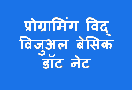 http://study.aisectonline.com/images/Programming with VBdotNet BCA H4.png